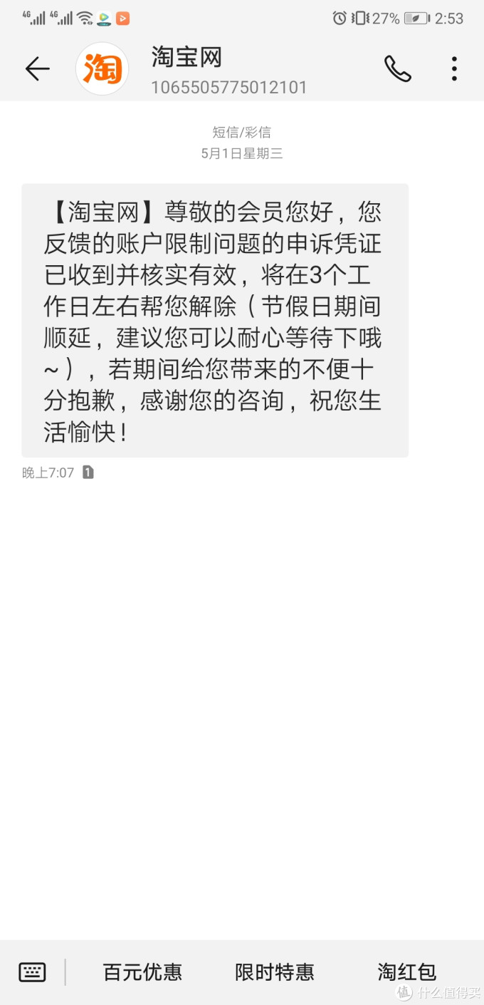 淘宝商家发短信求好评怎么回复