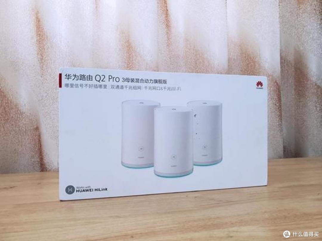 无视墙体阻拦 华为路由Q2 Pro让你的网速飞起来