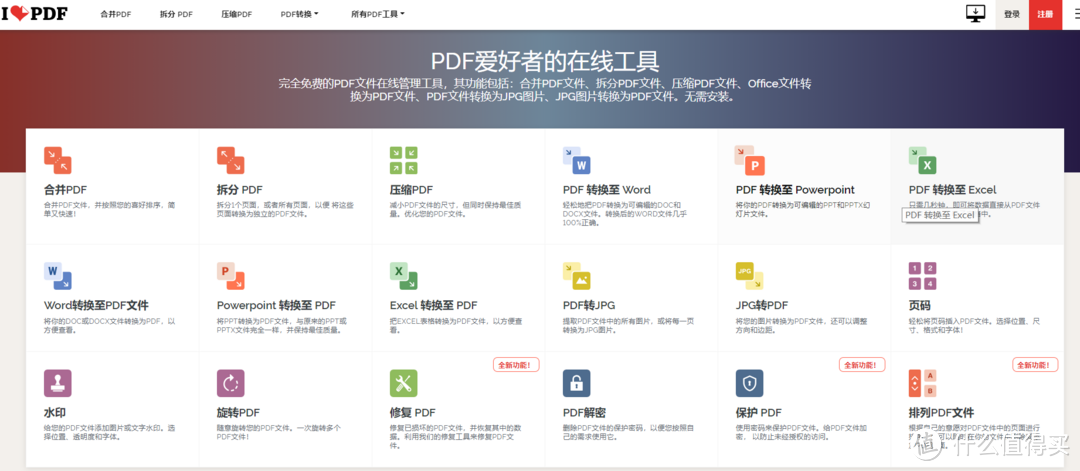 如何玩转PDF？10款Online工具推荐