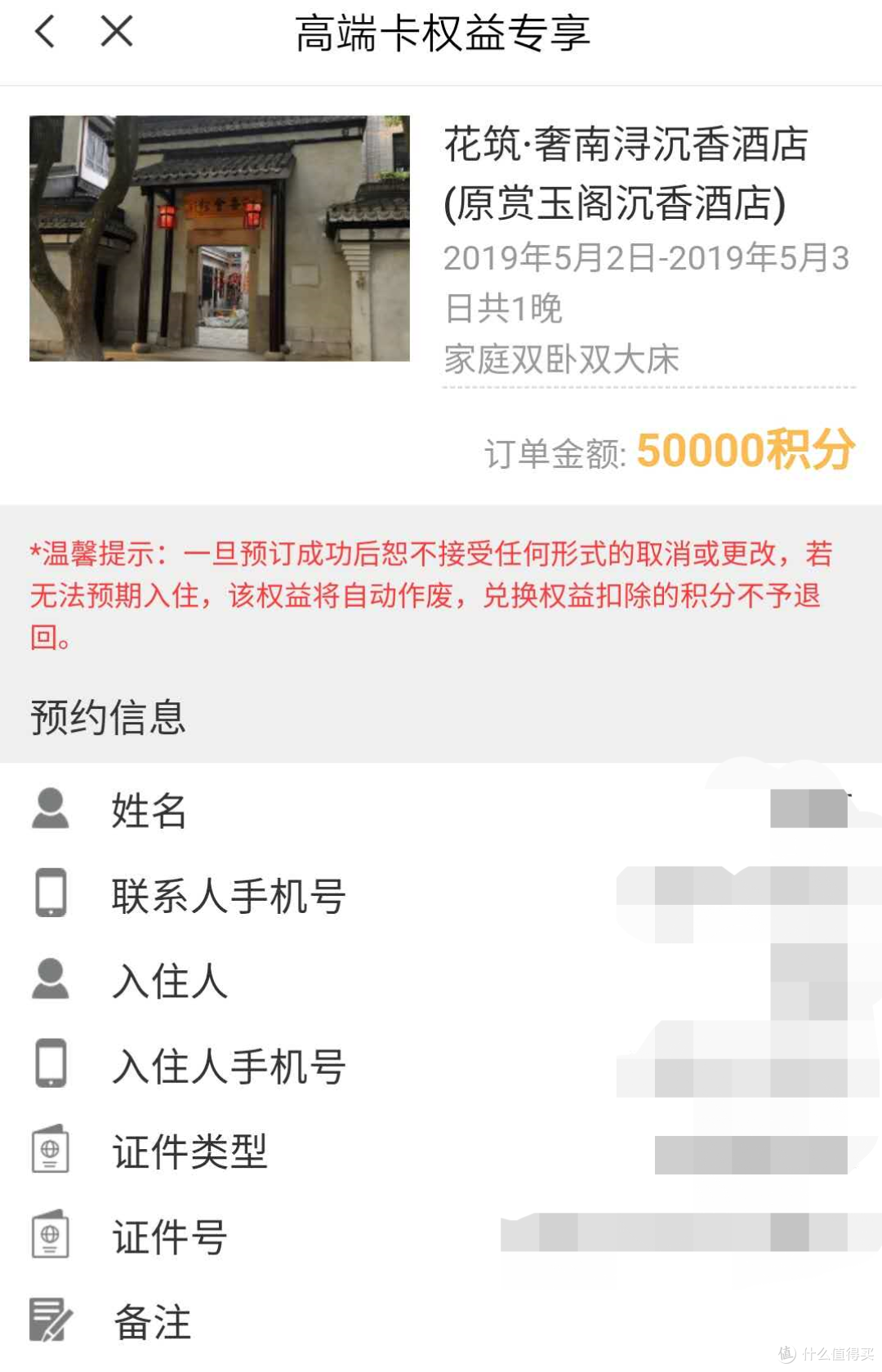 预订截图