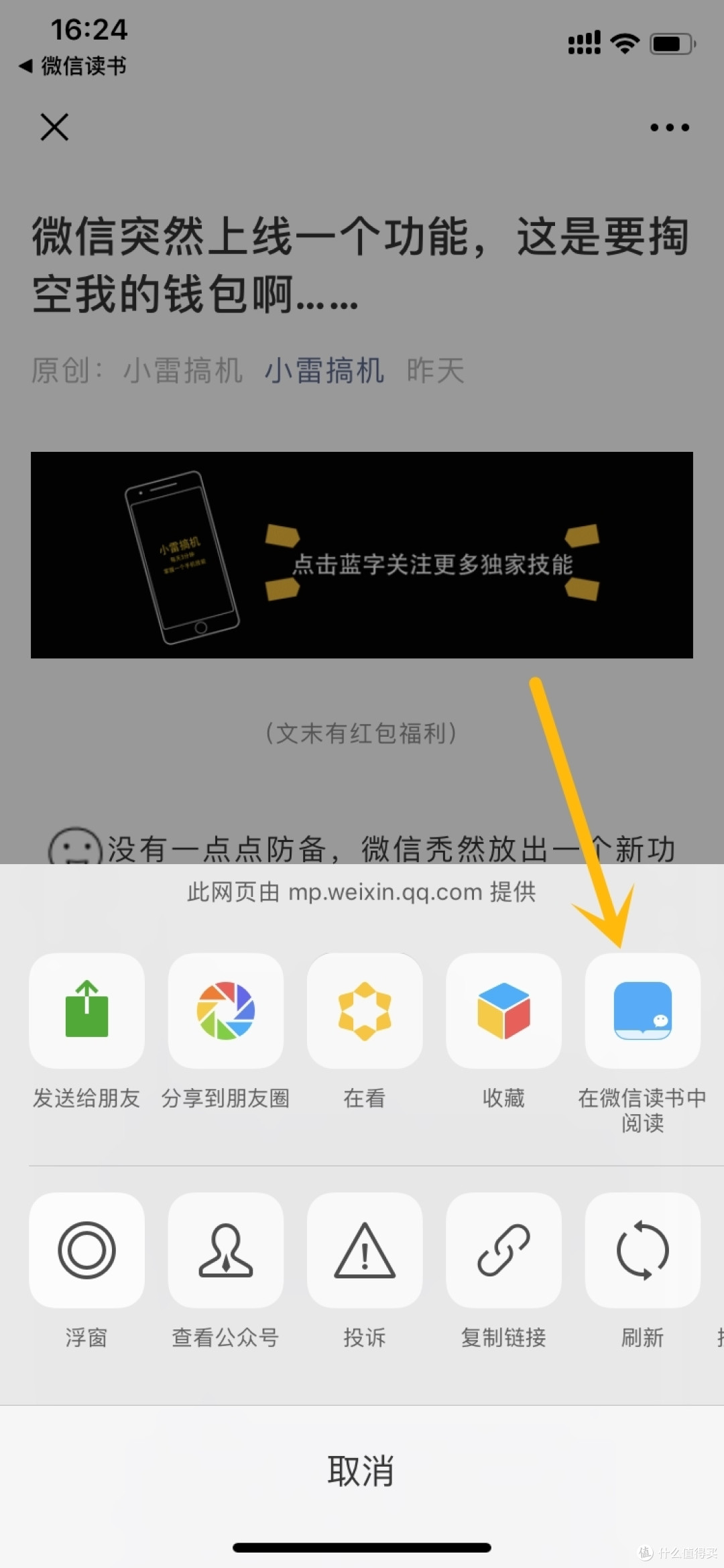 微信强制更新信息流？教你一招永绝后患！