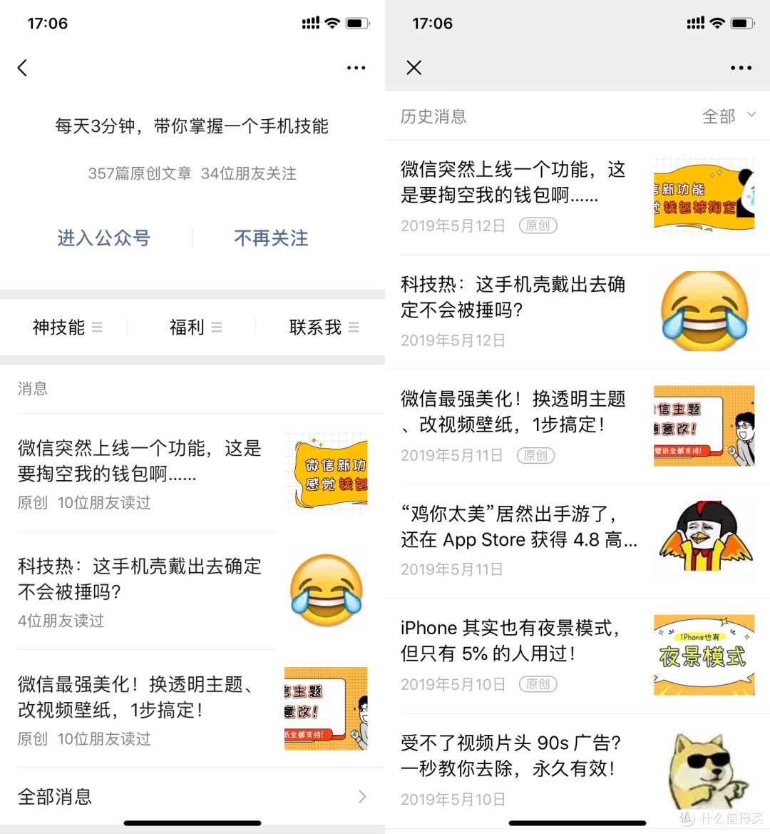 微信强制更新信息流？教你一招永绝后患！