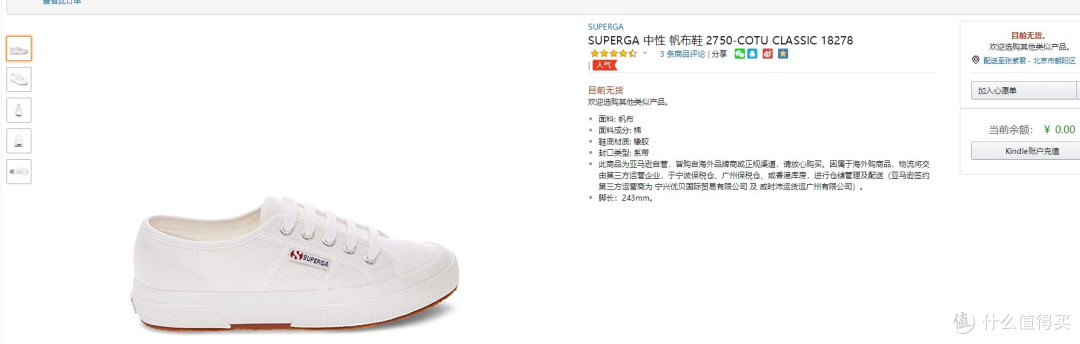 中国亚马逊最后的狂欢——824块买了4双鞋