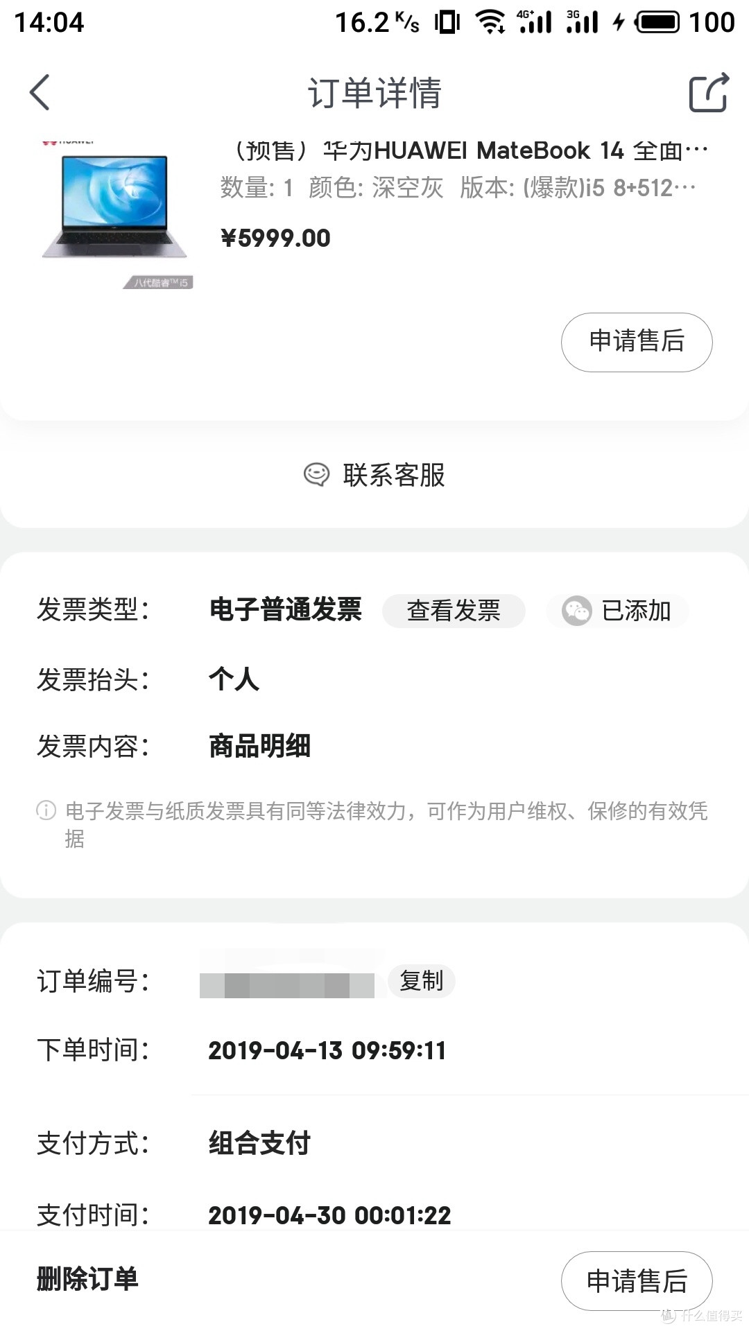 华为 Matebook14使用分享