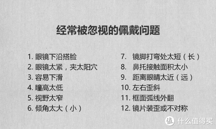 怎样才能挑选到一副真正舒适的镜框？