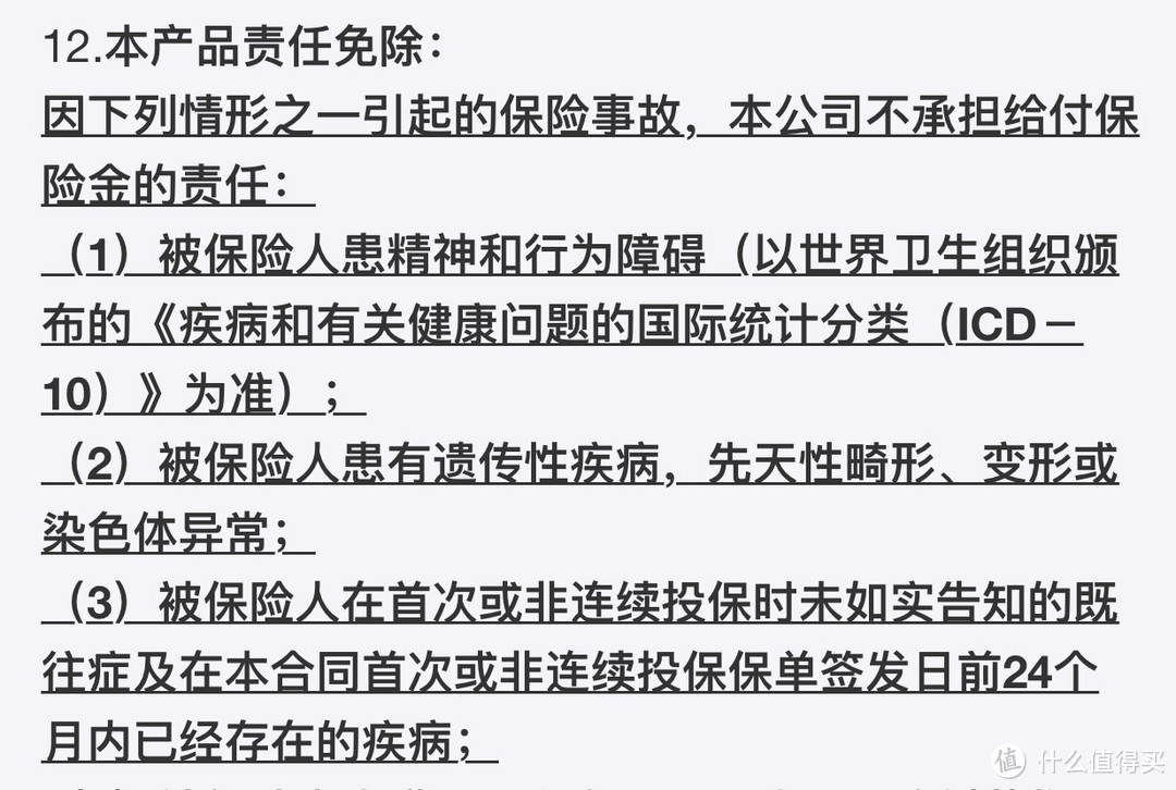 8年前的中耳炎复发，被支付宝的“好医保.长期医疗”拒赔了