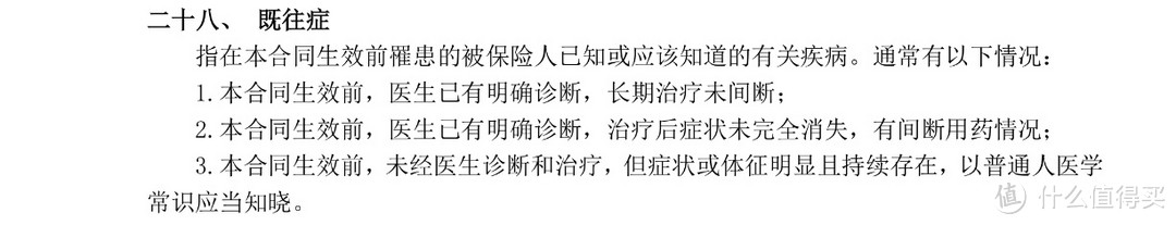 8年前的中耳炎复发，被支付宝的“好医保.长期医疗”拒赔了