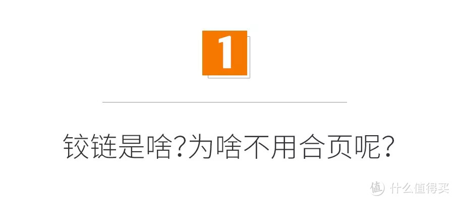 铰链都不懂，还瞎选啥家具！铰链与合页啥区别？3种分类详解，自选铰链的5大原则和7个细节！