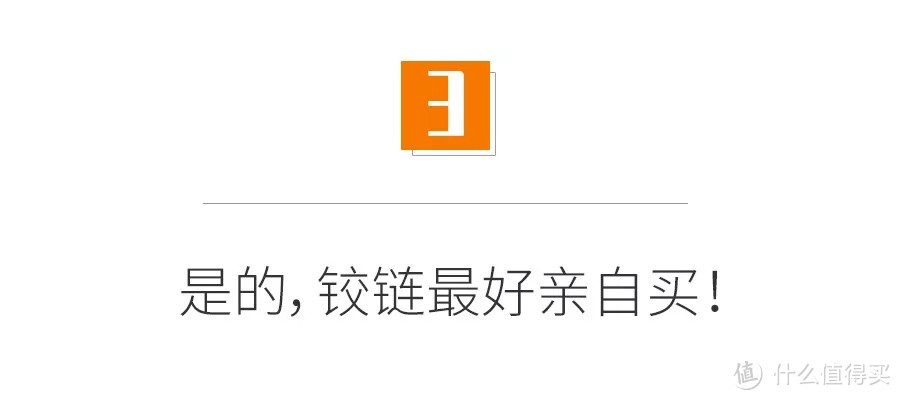 铰链都不懂，还瞎选啥家具！铰链与合页啥区别？3种分类详解，自选铰链的5大原则和7个细节！