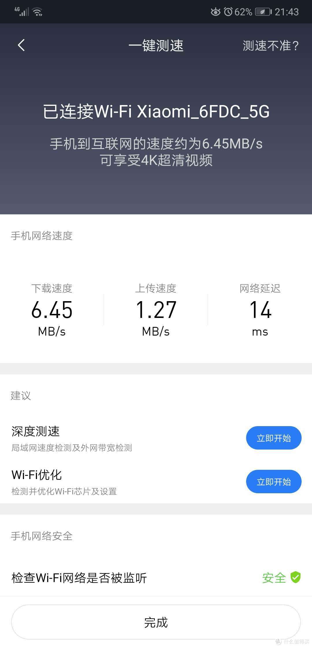 【小米路由器4A千兆版】速度快,信号强,跟卡顿说再见