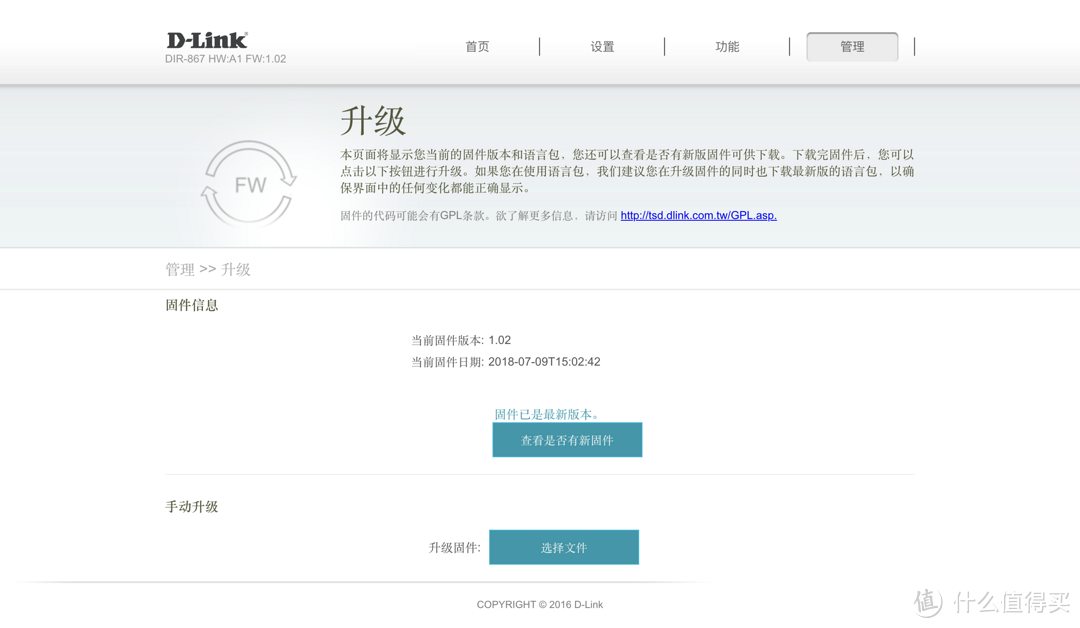 家庭WiFi布网实战：帮分公司的大BOSS设置无线路由器，D-LINK DIR-867无线路由器开箱简晒