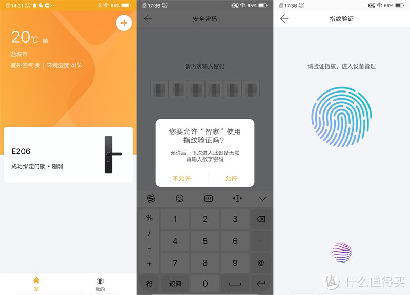 解锁多样性，安全有保障——小益E206智能指纹锁测评