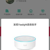 Yeelight语音助手音箱使用总结(APP|界面|系统|功能|联网)