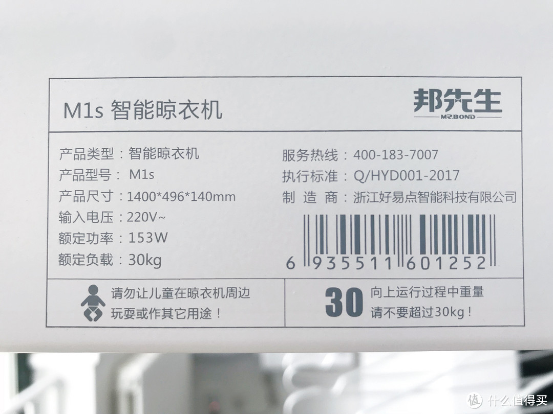 《到站秀》第259弹：Mr.Bond邦先生M1S电动晾衣架，为居家提供智能晾衣解决方案