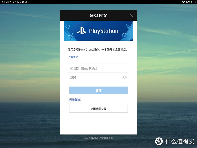 R-Play远程串流图文教程 用iOS设备iPad和iPhone玩PS4