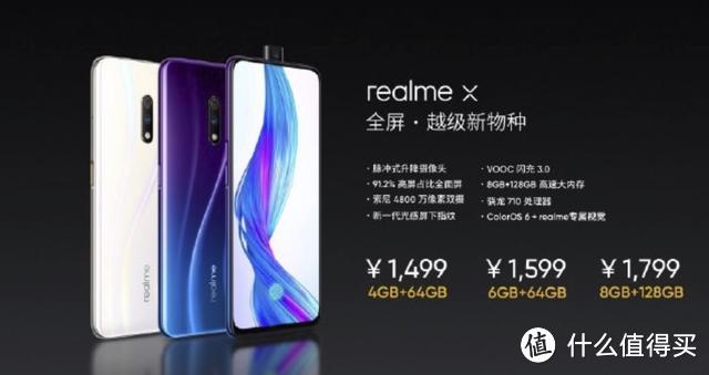 realme X系列新品正式发布，千元机中性能强悍颜值担当的课代表