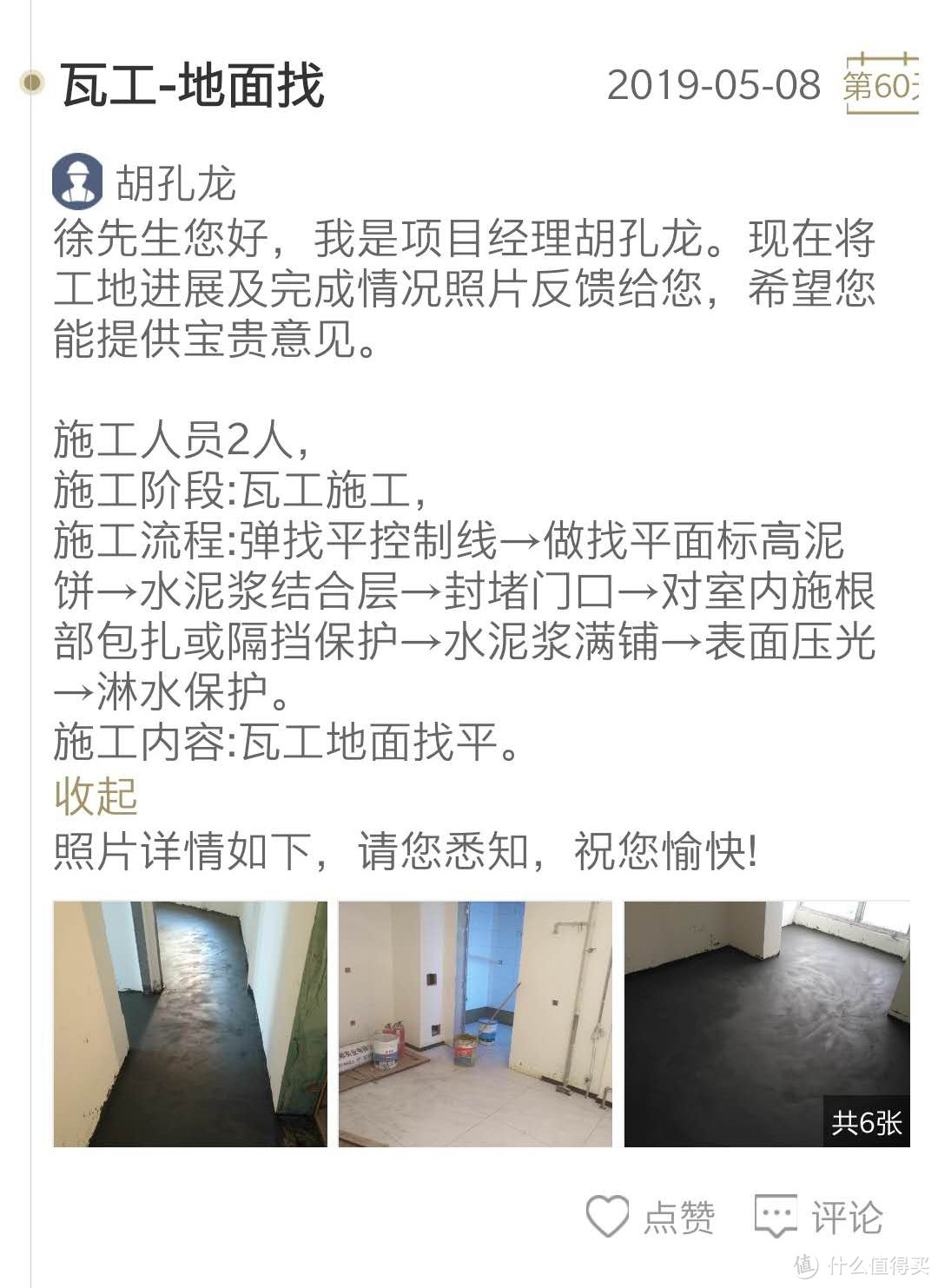 全案家装体验--硬装中期验收完成，软装方案确定