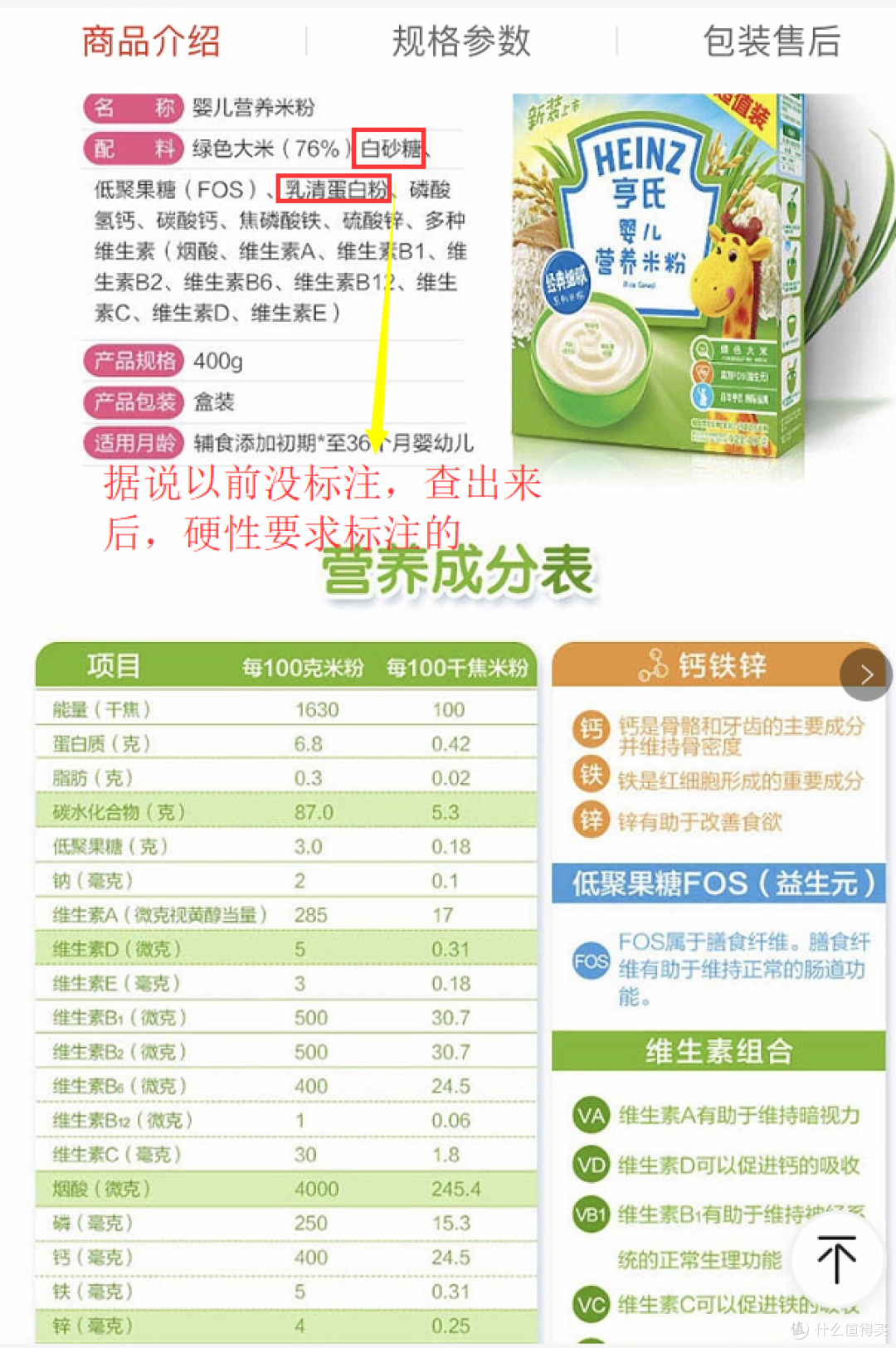 那个解释下,图中的据说是指糖含量以前没标注
