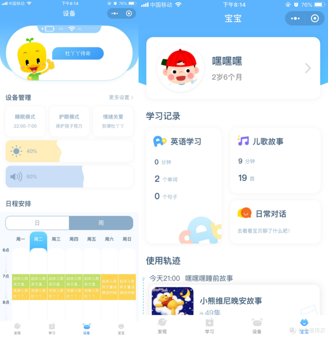 让侄子感受一下舅舅的爱—杜丫丫AI英语学习机
