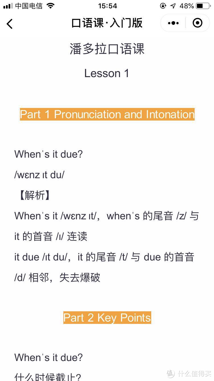 潘多拉的口语发音解释还是做得相当到位