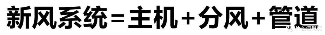 装新风只看主机?那还不如按个排风扇吧