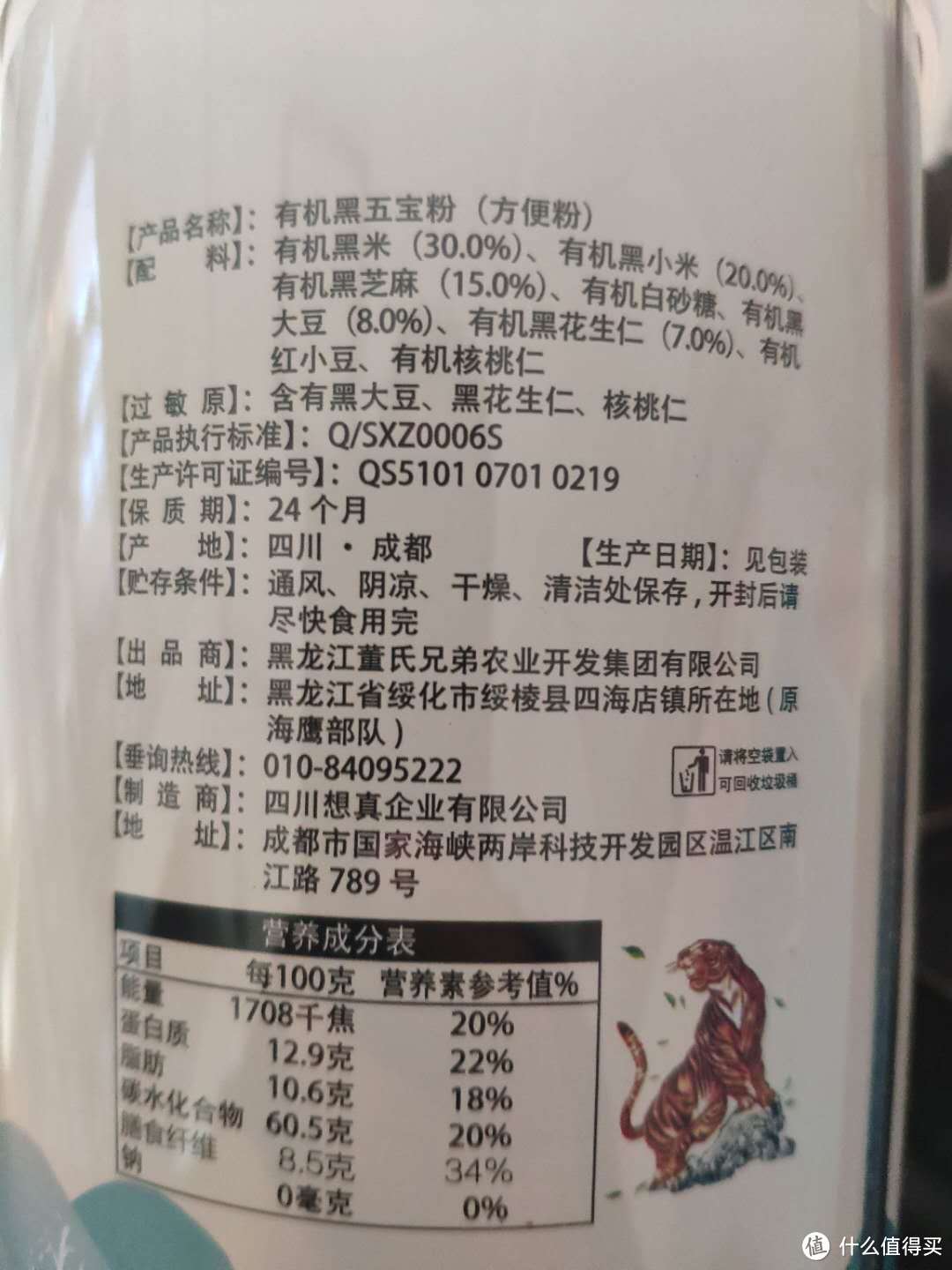 轻食代，不约而至——有机黑五宝粉良心评测