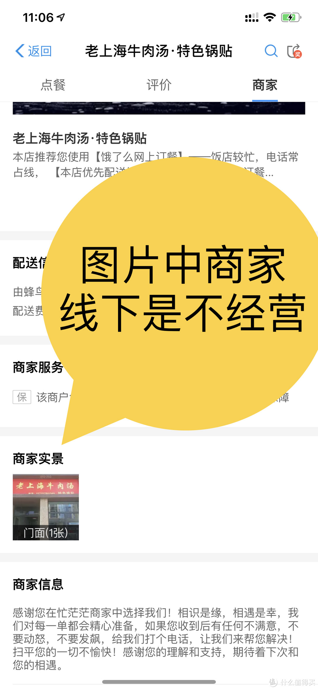 图片所示商家，是门店一般不经营的，专攻线上的商家，这类商家，我是最后选择