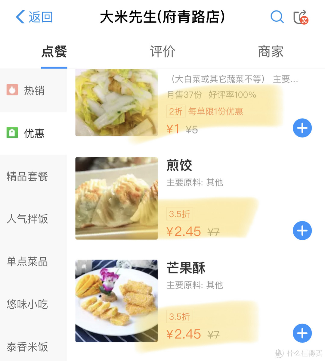 平台满减，不能选择，优惠商品