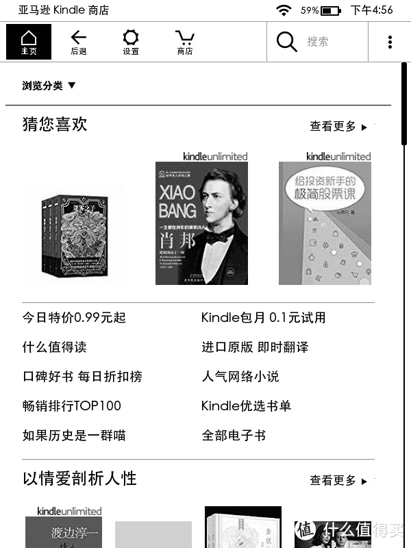 是不是新一代压泡面利器？Kindle 电子书阅读器 青春版测评