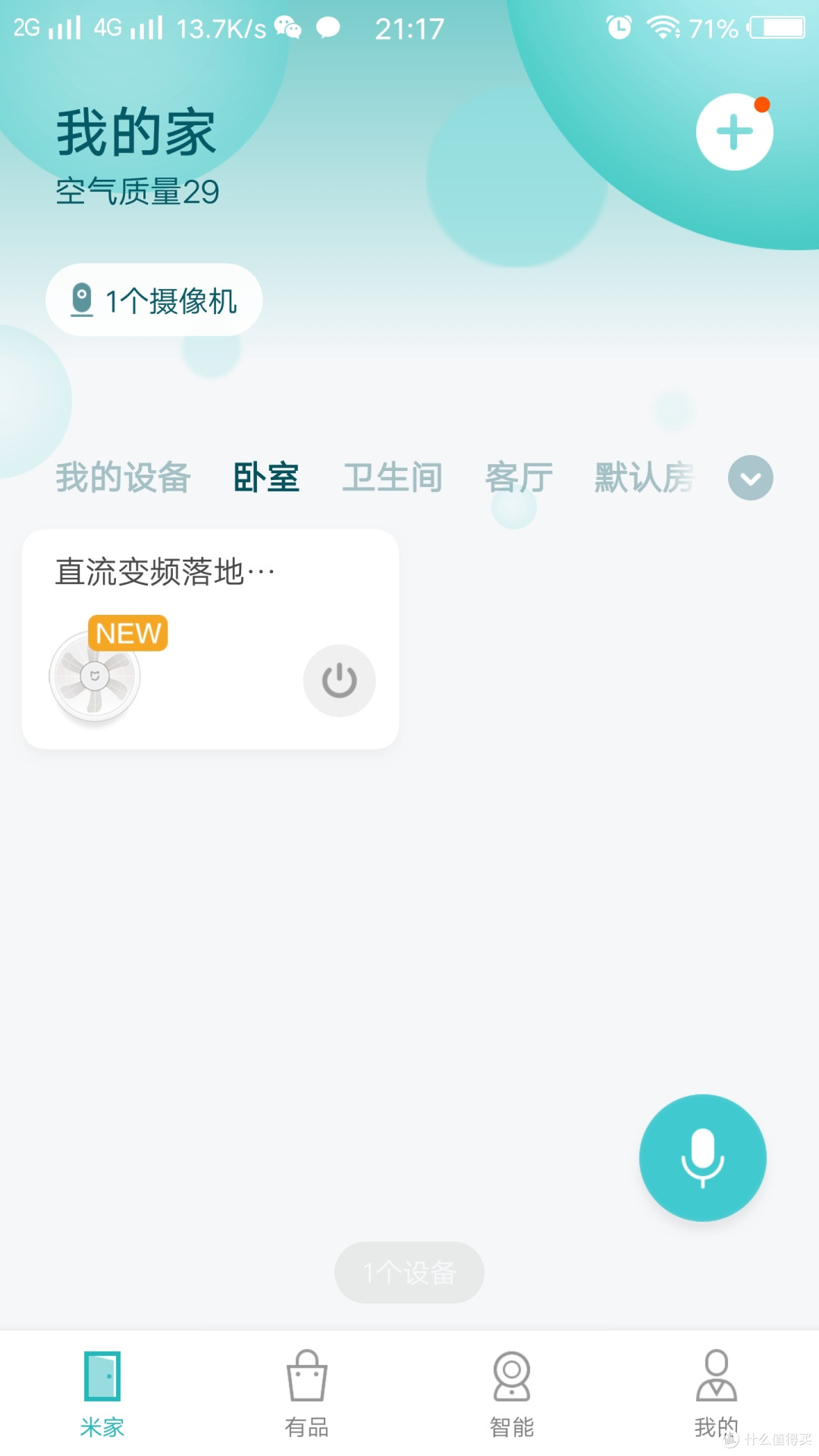 100档自然风:小米米家直流变频落地扇1X开箱晒单