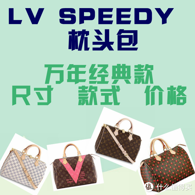 LV SPEEDY枕头包万年经典款式