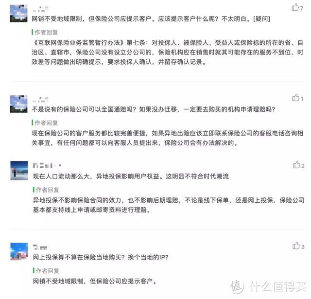 那些异地投保的人，后来都成功理赔了吗?