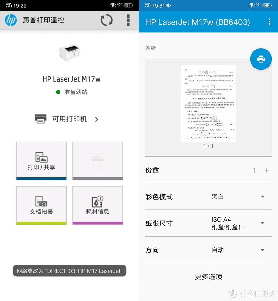 办公打印，请选择惠普Mini激光无线打印机