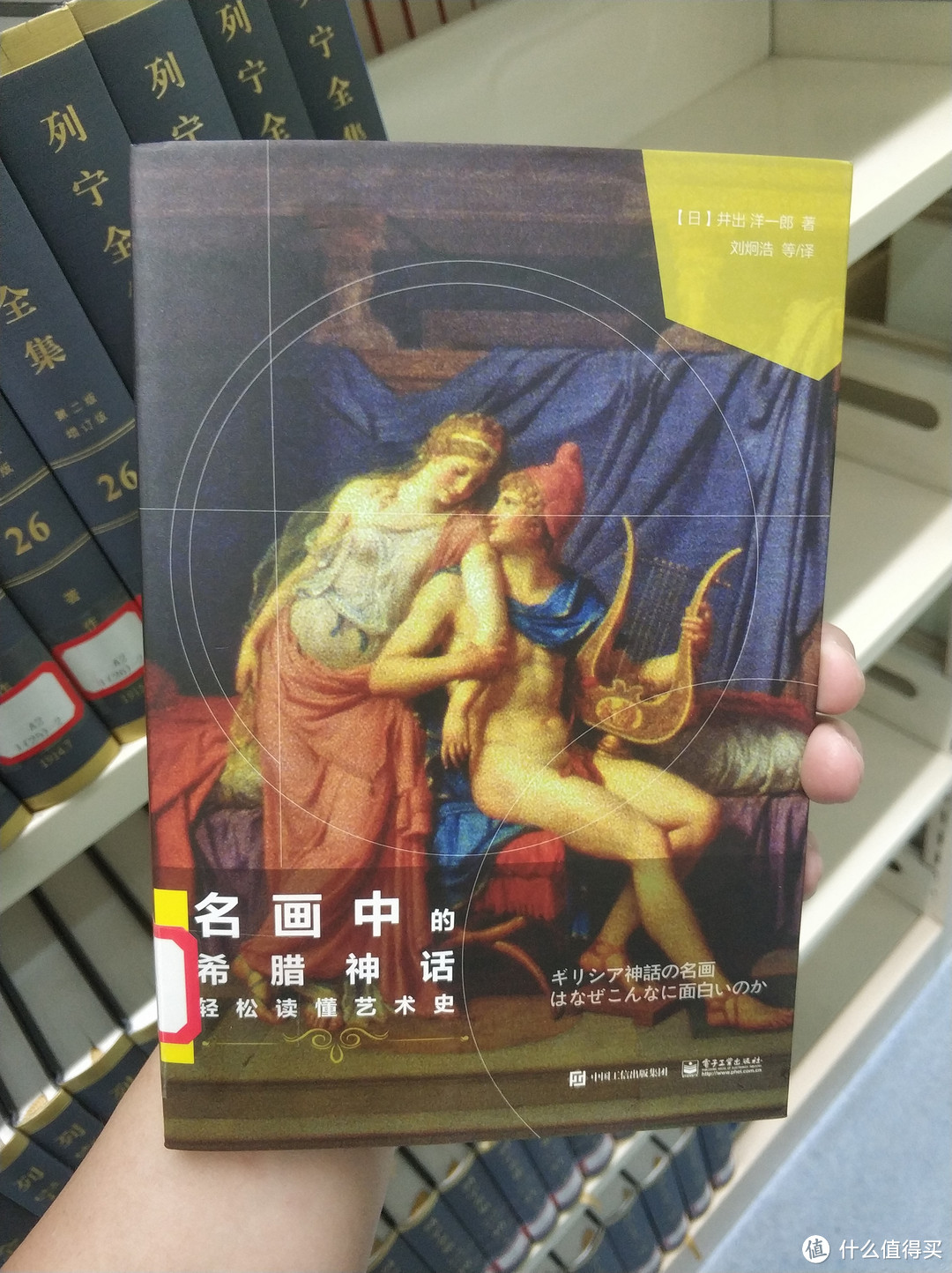 图书馆猿の2019读书计划36：《名画中的希腊神话》