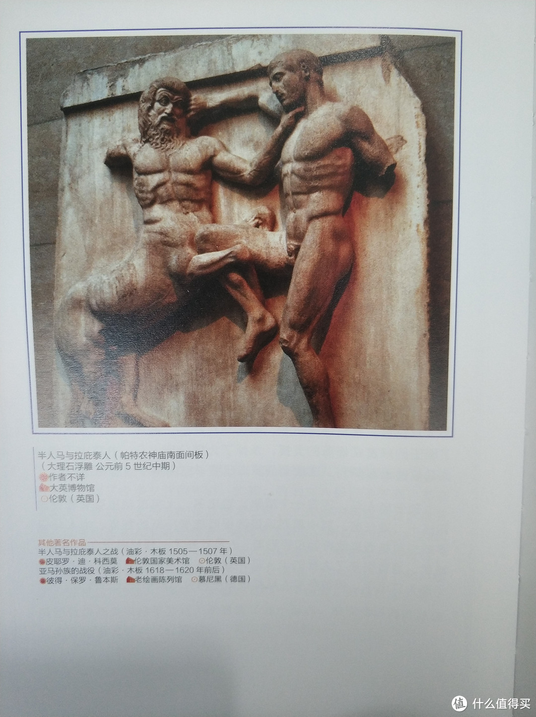 图书馆猿の2019读书计划36：《名画中的希腊神话》