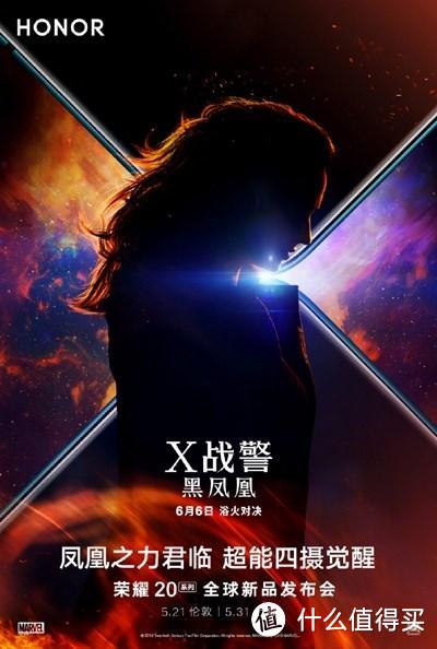 荣耀20系列将与《X战警：黑凤凰》合作 四摄觉醒 功能全面进化