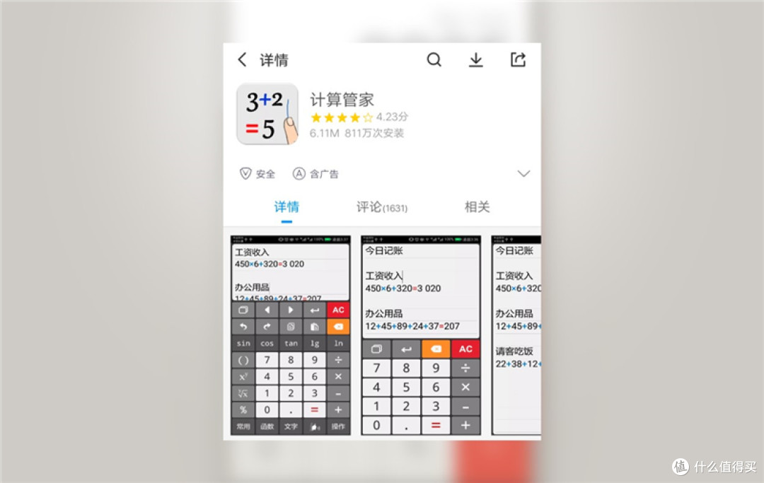 教数学的体育老师可以下课了,五款计算器APP推荐