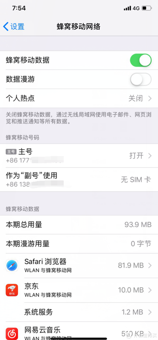 iOS还很神奇的能识别出手机号码和使用的套餐