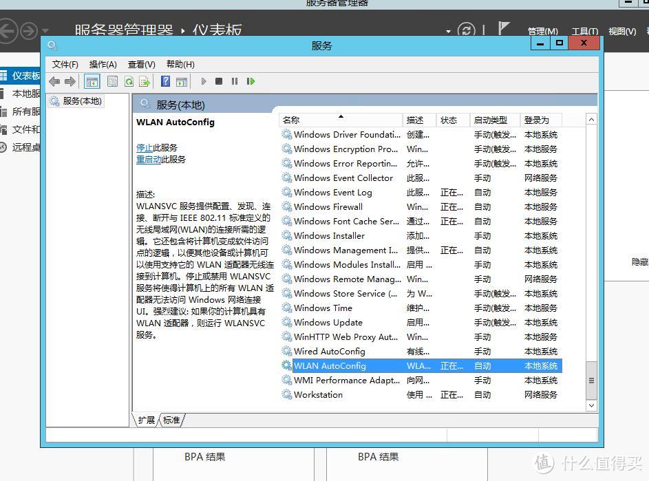 找到：WLAN AutoConfig  启动