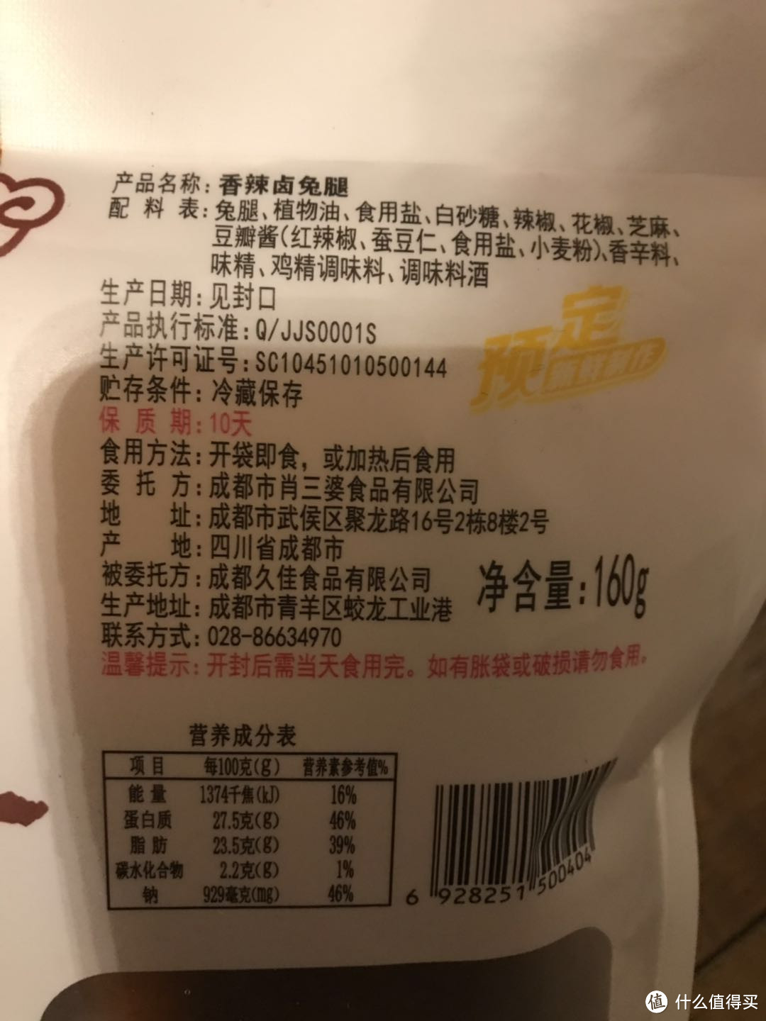 保质期10天、配料表，两只兔腿160克也就3两多一点，说实话比较小。不过兔兔能有多重嘛