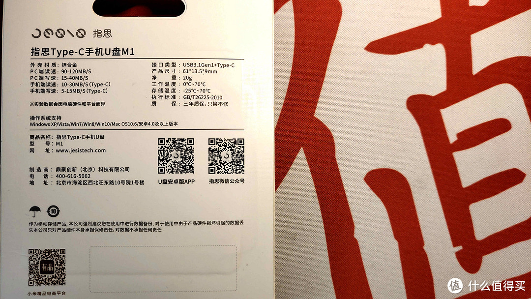 另辟蹊径的手机扩容大法，指思M1双口U盘简评