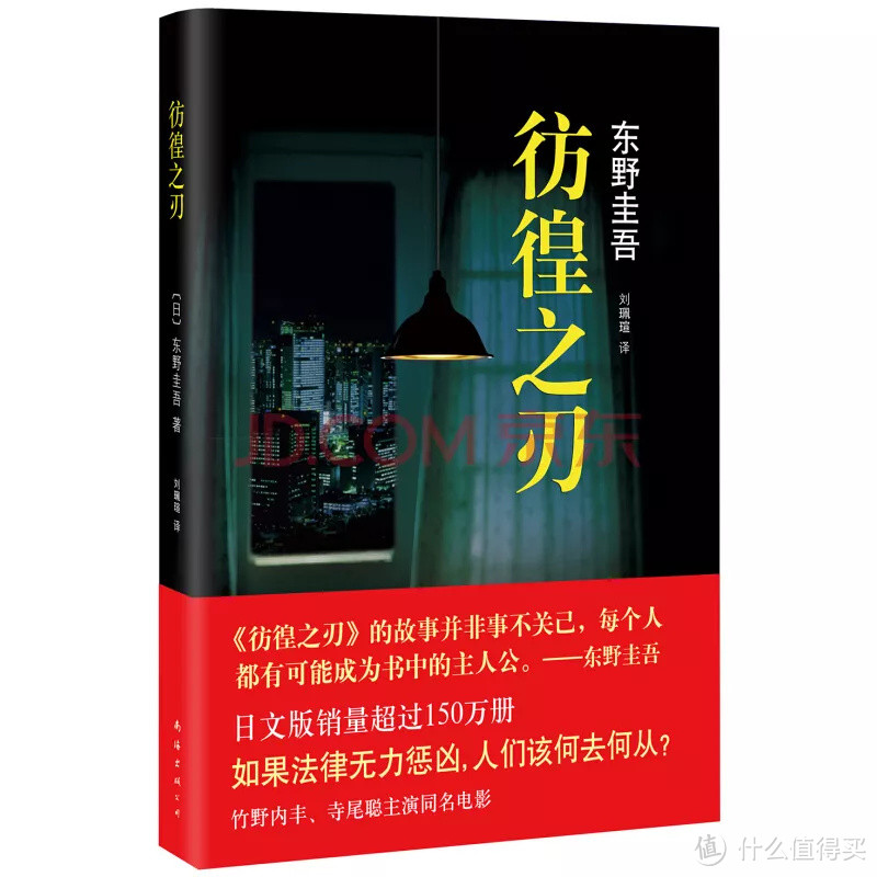 比白夜行更现实，东野圭吾争议最大的小说挑战人性之恶！