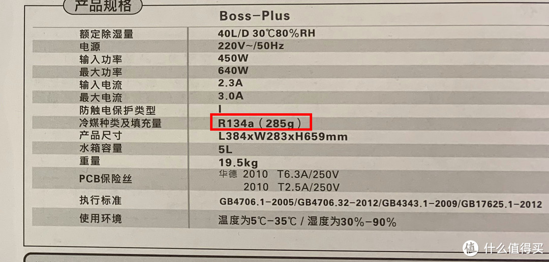 极速评测----家中水漫金山无需慌张 一台浦力适BOSS-P除湿机便能拯救一整屋实木地板