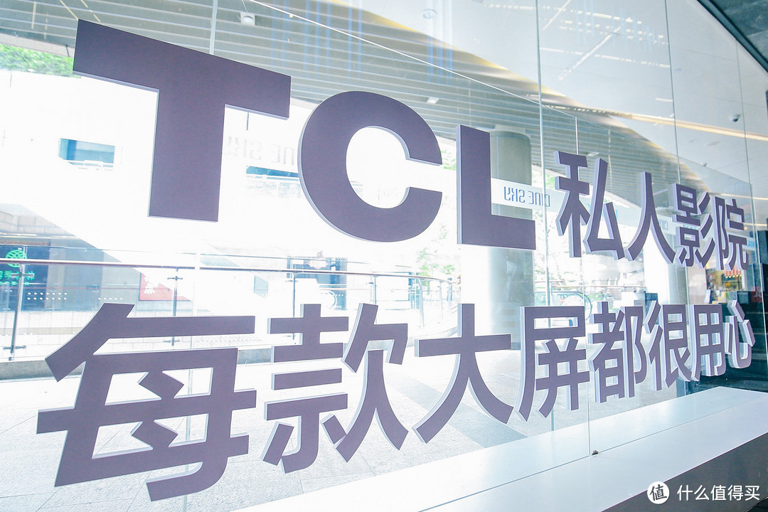 更大，更好，性价比更高的客厅影院选择——TCL 私人影院体验