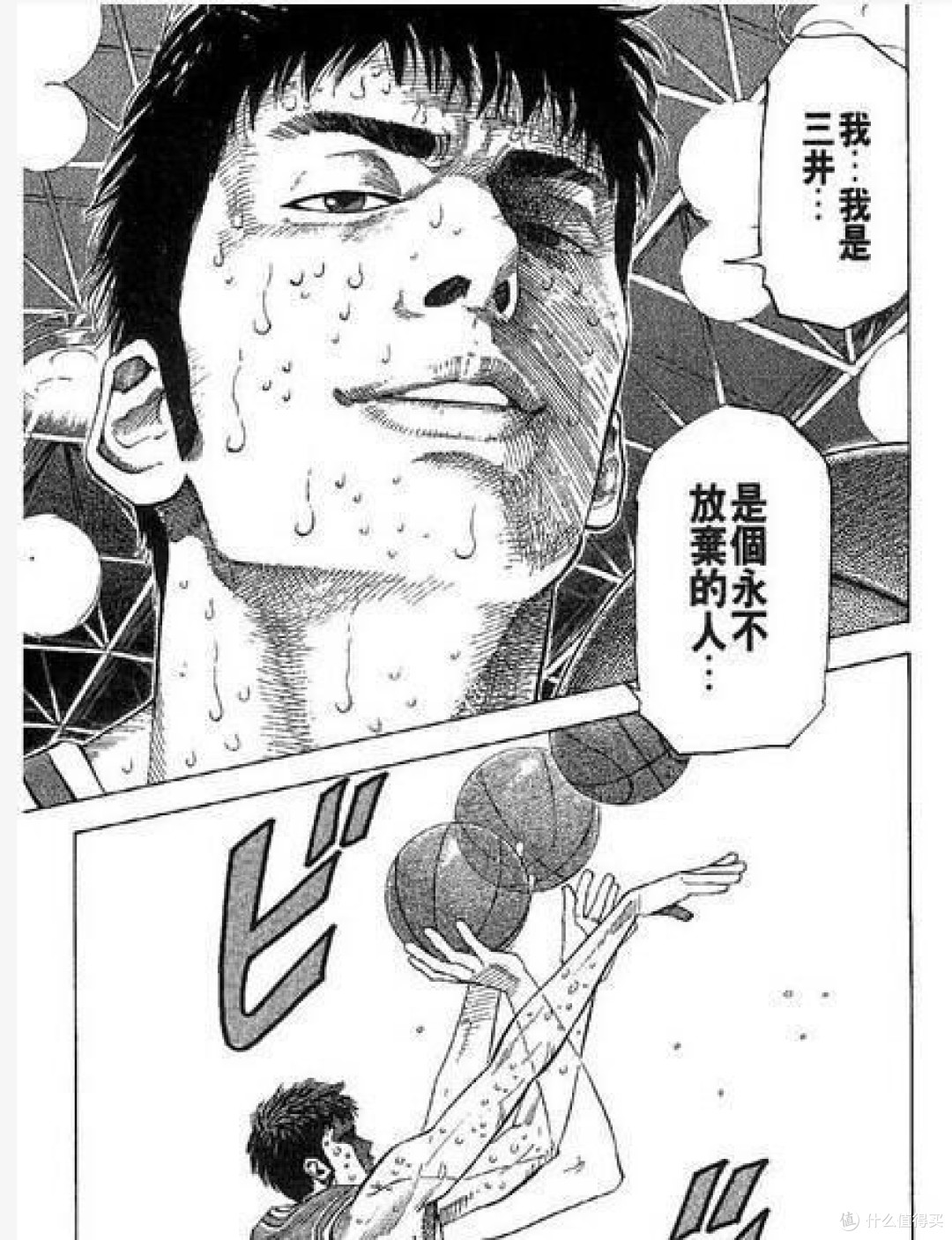 永不放弃的三井