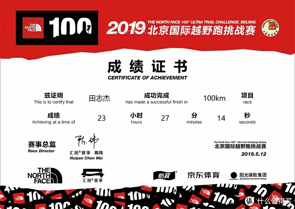 人生首百完成：2019 TNF100北京100KM完赛小记