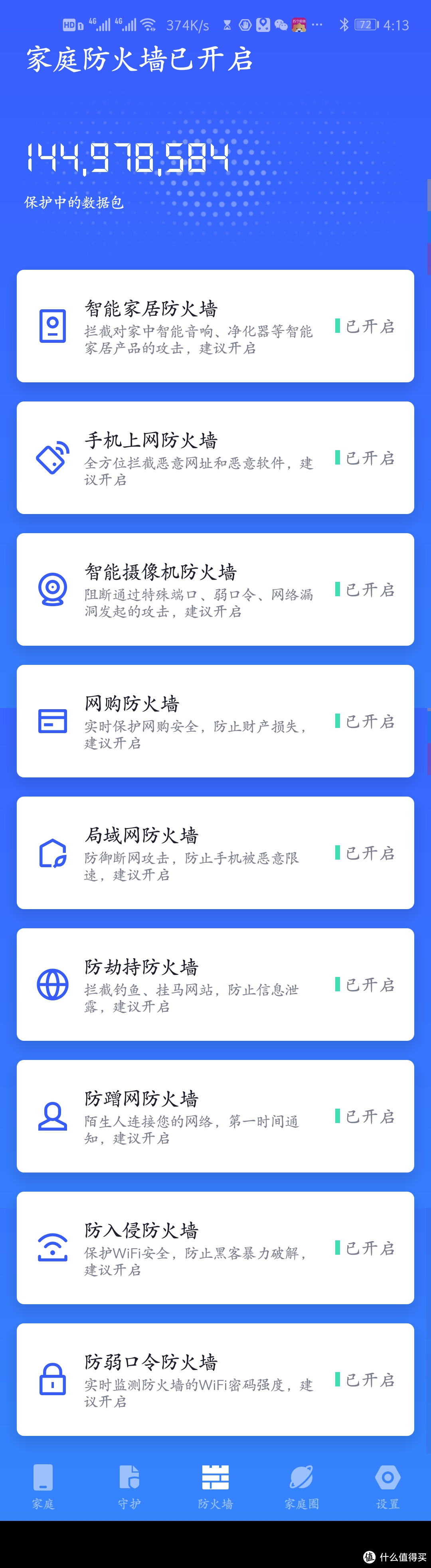 家庭WiFi布网实战：熊孩子们的网络防护网——360防火墙5S使用体验