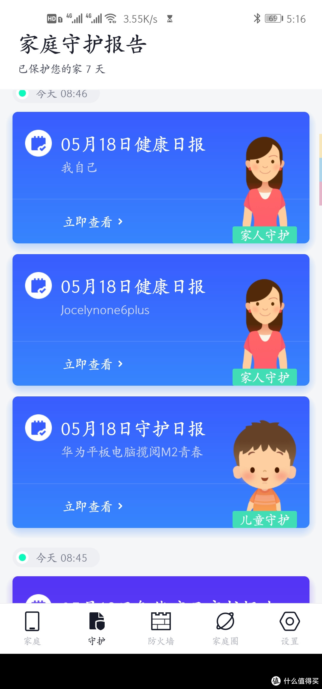 家庭WiFi布网实战：熊孩子们的网络防护网——360防火墙5S使用体验