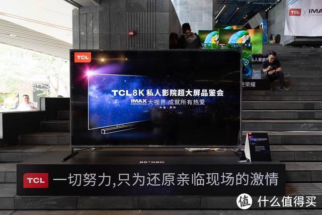 把IMAX从影院搬回家——TCL 8K 私人影院超大屏品鉴会 现场巨屏电视体验报告