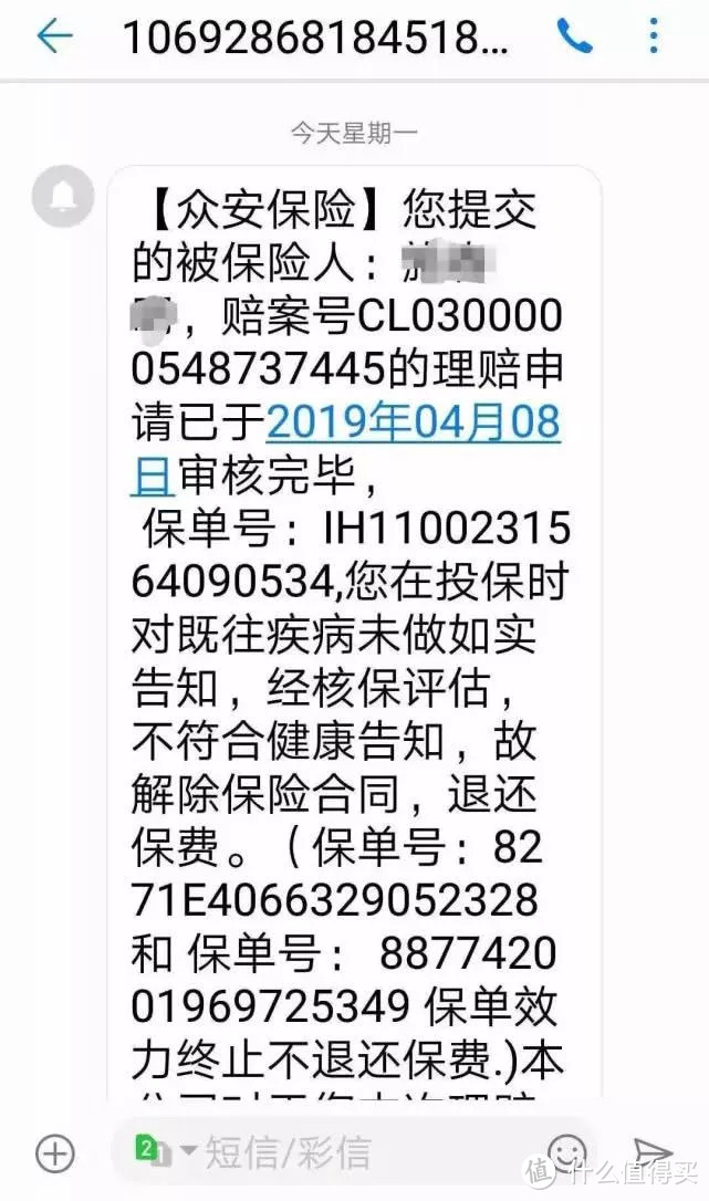 众安再现拒赔风波！为什么你的保险总被拒赔？